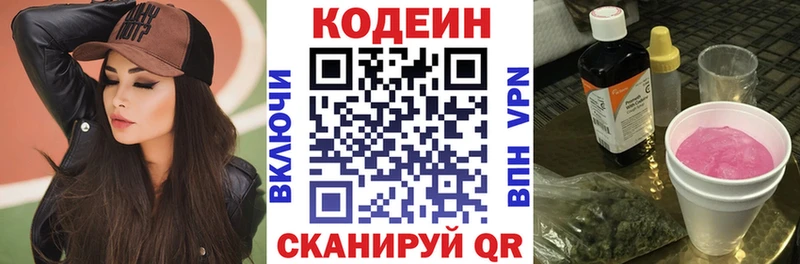 Codein напиток Lean (лин)  Обоянь 